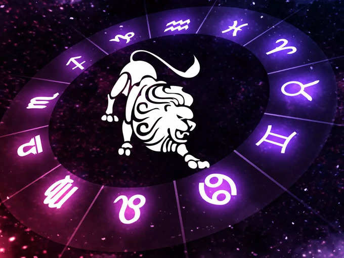 సింహ రాశి వారి ఫలితాలు (Leo Horoscope Today)