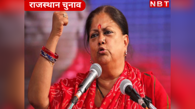 Rajasthan Chunav:  उखाड़ फेंको इस सरकार को  वसुंधरा राजे पेपर लीक मामले को लेकर जमकर बरसी