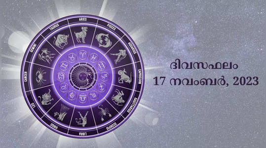 watch daily horoscope video 17 november 2023
