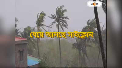 Cyclone Midhili Update : ঘূর্ণিঝড় মিধিলির খেল শুরু! শুক্র-শনিতে কোথায় কোথায় ভারী বৃষ্টি?