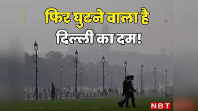 उधर भारत वर्ल्ड कप जीतेगा, इधर दिल्ली का दिल जलेगा! हैरान न हों, हवा की हकीकत जान लीजिए