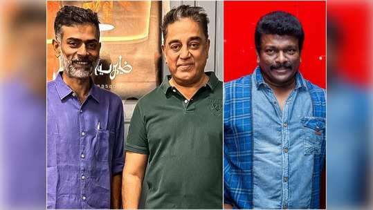 Kamalhassan : இயக்குனரை நலம் விசாரித்த உலகநாயகன்.. தூது போனது நம்ம பார்த்தி.. ஆடியோ இதோ...