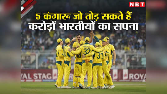 IND vs AUS: फाइनल में भारत को इन 5 कंगारुओं से खतरा, कहीं चल गए तो अनर्थ ना हो जाए 