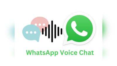WhatsApp Voice Chat எப்படி பயன்படுத்துவது? தெரிந்துக் கொள்ள வேண்டியவை
