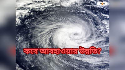 Cyclone Midhili Alert: প্রবল শক্তিতে ধেয়ে আসছে সাইক্লোন মিধিলি! দুই ২৪ পরগনা সহ ৩ জেলায় জারি অ্যালার্ট, ল্যান্ডফল কোথায়?