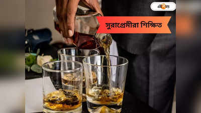 Whiskey Brands : হুইক্সি-স্কচ প্রেমীরা বোকা নন-যথেষ্ট শিক্ষিত, বলছে খোদ হাইকোর্ট