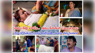 Gruhalakshmi Today నవంబర్ 17 ఎపిసోడ్: తల్లి చావు.. నందుకి మనసులో మాట చెప్పేసిన తులసి.. వరస్ట్ సీన్ 