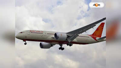 Air India pilot : হৃদরোগে আক্রান্ত এয়ার ইন্ডিয়ার পাইলট, তারপর...