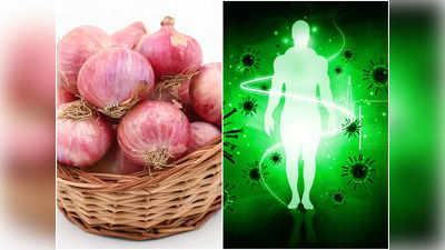 Onion For Immunity: এই পরিচিত ভেষজের গুণেই বাড়বে ইমিউনিটি! কিন্তু কী ভাবে খাবেন, তা জানা আছে কি?