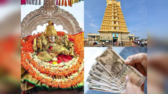 குடும்ப தலைவிகளுக்கு மாதம் ரூ.2,000... லிஸ்டில் சேர்ந்த மைசூரு சாமுண்டீஸ்வரி அம்மன்- மாநில அரசின் சூப்பர் அறிவிப்பு!