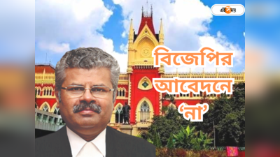 Calcutta High Court : আমহার্স্ট স্ট্রিট মামলায় BJP-র ধাক্কা! কলকাতা পুলিশেই আস্থা হাইকোর্টের