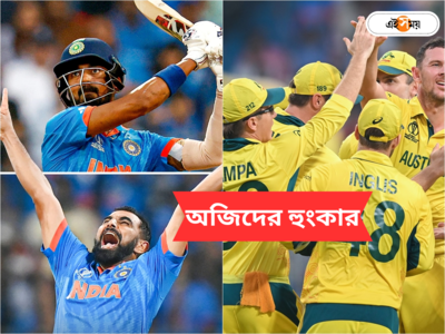 IND vs AUS Final 2023: ভারতকে থোড়াই কেয়ার, ফাইনালের আগে হুংকার ক্য়াপ্টেন কামিন্সের