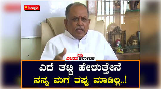 mp devendrappa said that my son has not done anything wrong