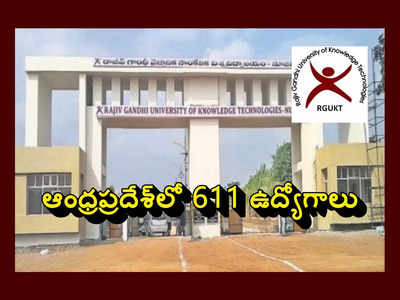 AP Jobs : ఆంధ్రప్రదేశ్‌లో 611 ఉద్యోగాలు.. నోటిఫికేషన్‌ విడుదల.. అప్లికేషన్‌ లింక్‌ ఇదే