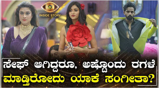 ಸಂಗೀತಾ ಸ್ವಾರ್ಥಿನಾ? ಫ್ರೆಂಡ್‌ಶಿಪ್‌ ಹೆಸರಿನಲ್ಲಿ ‘ಲಾಭ’ ನಿರೀಕ್ಷೆ ಮಾಡೋದು ಸರಿನಾ?