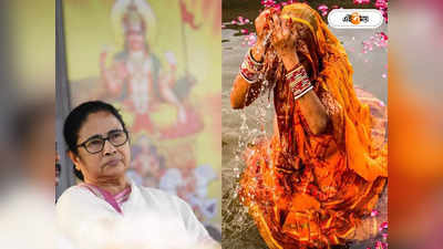 Chhath Puja 2023 : এলাকায় থাকতে হবে… ছট পুজোয় মন্ত্রীদের একাধিক নির্দেশ মুখ্যমন্ত্রীর