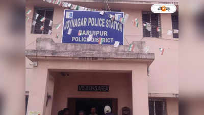 West Bengal Police : বদলি জয়নগর থানার IC, দায়িত্বে এলেন বারুইপুর গোয়েন্দা পুলিশের আধিকারিক