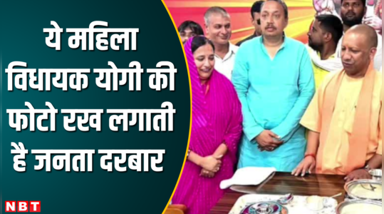 Ballia - CM Yogi को महिला विधायक ने दिया राम का दर्जा, सुनिए क्यों करती हैं पूजा ?