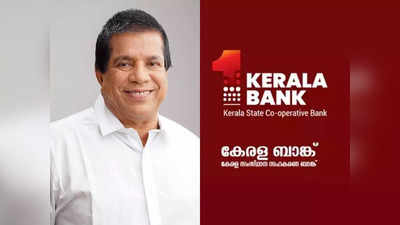 Abdul Hameed MLA Kerala Bank: മുസ്ലീം ലീഗ് നിലപാട് എന്താകും, അബ്ദുൽ ഹമീദ് എംഎൽഎ കേരള ബാങ്കിൽ തുടരുമോ? അതൃപ്തിയിൽ നേതാക്കൾ