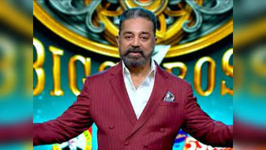 Biggboss tamil: பிக் பஸ் வீட்டை விட்டு இந்த வாரம் வெளியேறப்போவது யார் தெரியுமா ?