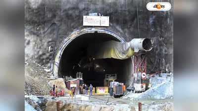 Uttarakhand Tunnel Collapse : মা টেনশন করবে, কিছু জানাস না... , দাদাকে কাতর আর্তি টানেলে বন্দি শ্রমিকের
