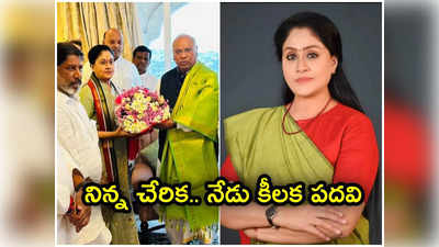 కాంగ్రెస్‌లో చేరిన గంటల వ్యవధిలోనే.. విజయశాంతికి కీలక బాధ్యతలు!