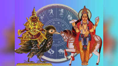 Shukra Ketu Yuti: ಒಂದೇ ರಾಶಿಯಲ್ಲಿ ಶುಕ್ರ-ಕೇತು, ಯಾವ ರಾಶಿಯವರಿಗೆ ಒಲಿಯಲಿದೆ ಅದೃಷ್ಟ..?