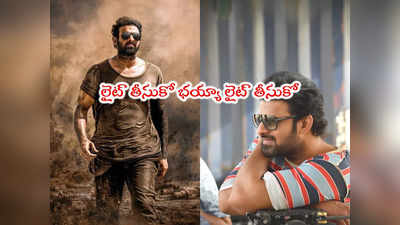 Prabhas: ఫుల్ రెస్ట్‌లో ప్రభాస్.. ఇక బయట కనిపించేది అప్పుడే