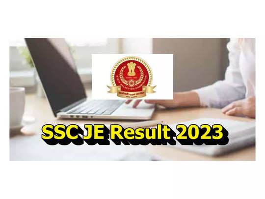 SSC JE Result 2023 : 1324 జూనియర్‌ ఇంజినీర్‌ పోస్టులు.. ఫలితాలు విడుదల.. రిజల్ట్స్‌ లింక్‌ ఇదే