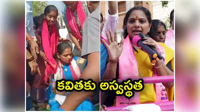 Kavitha: ఎన్నికల ప్రచారంలో స్పృహతప్పి పడిపోయిన ఎమ్మెల్సీ కవిత