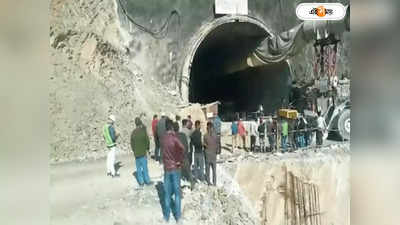 Uttarkashi Tunnel Collapse Latest News : সাত দিন পরেও অন্ধকূপে আটকে শ্রমিকরা, উত্তরকাশীতে উদ্ধারকাজের ড্রোন ভিডিয়ো দেখুন