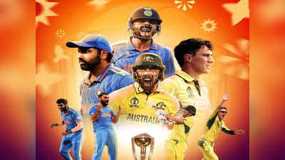 Ind vs Aus Final Live Streaming : ফ্রি-তে বিশ্বকাপ ফাইনাল, অনলাইনে দেখুন ভারত বনাম অস্ট্রেলিয়া ম্যাচ