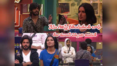 Amardeep Bigg Boss: బాధలో ఉన్న అమర్‌కి ప్రియాంక పోటు.. ఇప్పుడైనా అర్థమైందా రాజా?