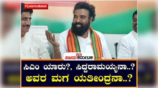 ಸಿದ್ದರಾಮಯ್ಯ ಮಗ ಯತೀಂದ್ರ ರಾಜ್ಯದ ಸೂಪರ್‌ ಸಿಎಂ ಆಗಿದ್ದಾರೆ ; ಶ್ರೀರಾಮುಲು