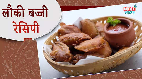 lauki bajji recipe at home watch video