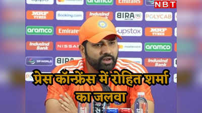 Ind vs Aus Final 2023: फोन बंद कर यार, सबका पता है रे... रोहित तो रोहित हैं, फाइनल से पहले फुल मूड में भारतीय कप्तान