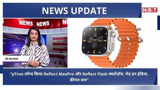 ptron launches reflect maxpro and reflect flash smartwatches in india
