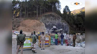 Uttarakhand Tunnel Collapse : চন্দ্রযানের সাফল্য ঢাক পেটাচ্ছে, শ্রমিকদের উদ্ধারে অষ্টরম্ভা,  ক্ষোভে ফুঁসছেন গব্বর সিংয়ের পুত্র