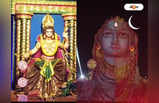 Kartick Puja 2023 : কার্তিক পুজোয় নজরকাড়া থিম, বাংলার এই এলাকায় পদে পদে ঝাঁ চকচকে মণ্ডপ, দেখুন ছবি