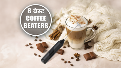 ₹200 से शुरू होने वाले 8 बेस्ट कॉफी बीटर से बनाइए रेस्टोरेंट स्टाइल कॉफी