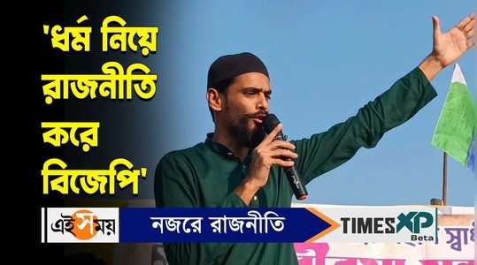 nawsad siddique slams both tmc and bjp from jhargram isf rally watch video
