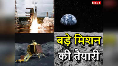 धरती पर आएगी चांद की मिट्टी! बेहद रोमांचक है इसरो का अगला मिशन, पूरा प्‍लान जानिए