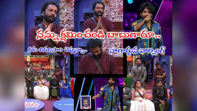 Bigg Boss 7 Telugu Day 76: శివాజీ తల దించుకునేట్టు చేసిన నాగార్జున.. చేతులు జోడించి క్షమాపణ