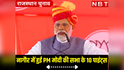 PM Modi in Rajasthan :पायलट - गहलोत, सोना , लाल डायरी और जाट रिजर्वेशन, 10 पाइंट्स में समझिए पूरा भाषण