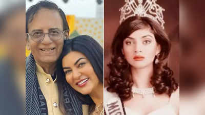 सुष्मिता सेन बर्थडे: बेटी के मिस इंडिया कॉन्टेस्ट में हिस्सा लेने पर भड़क गए थे पापा, बात करना कर दिया था बंद