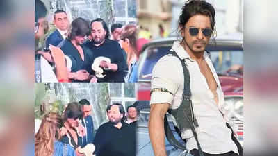 अनंत अंबानी ने बात करते-करते शाहरुख खान को पकड़ा दिया सांप, फिर ऐसा हो गया SRK का हाल, देखें वीडियो