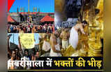 I Love India की गूंज, श्रद्धालुओं की भारी भीड़, सबरीमाला में भगवान अयप्पा के दर्शन करने पहुंचे भक्‍तों की तस्‍वीर देखिए