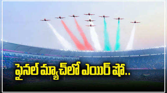 iaf surya kiran team air show wows crowd at ahmedabad stadium world cup final
