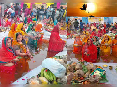 Chhath Puja Morning Arghya : छठ मइया को अर्घ्य देने का समय, जानें अपने शहर में 20 नवंबर को कब दर्शन देंगे सूर्यदेव