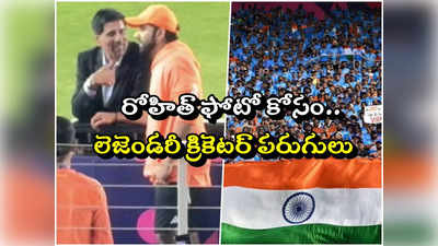 Kris Srikkanth: నాడు జట్టులో చోటివ్వలేదు.. నేడు రోహిత్‌తో ఫోటో కోసం పరుగులు 